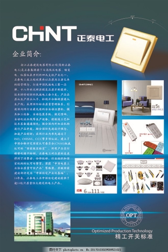 精工開關，點亮品質生活——正泰電工企業形象宣傳