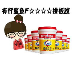 攜手實(shí)力拼板膠工廠，共創(chuàng)膠合新未來(lái)——誠(chéng)邀全國(guó)經(jīng)銷商與代理伙伴